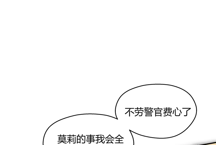 《我的1/4男友》19话 你会付出代价的 第10页