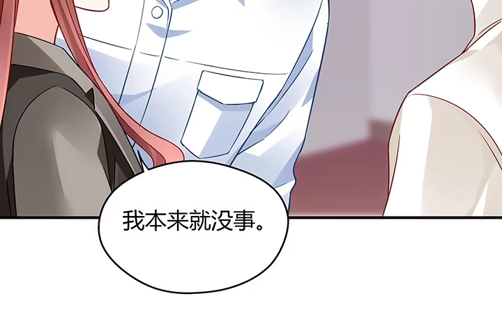 《我的1/4男友》19话 你会付出代价的 第55页