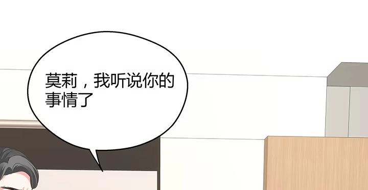 《我的1/4男友》19话 你会付出代价的 第154页