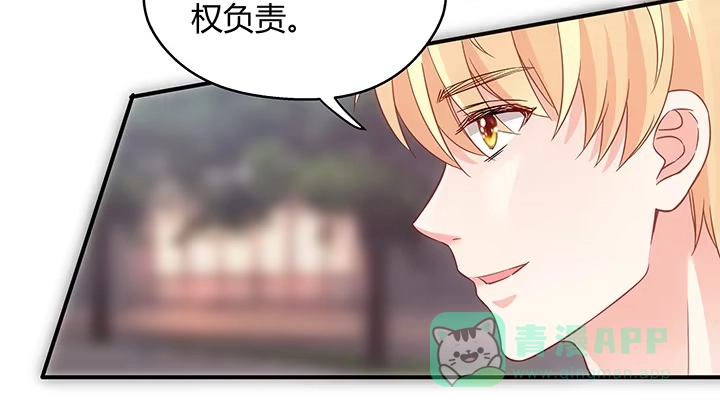 《我的1/4男友》19话 你会付出代价的 第11页