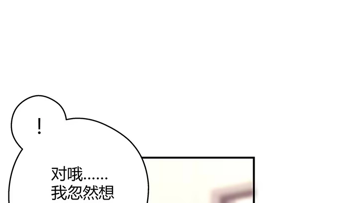 《我的1/4男友》19话 你会付出代价的 第193页
