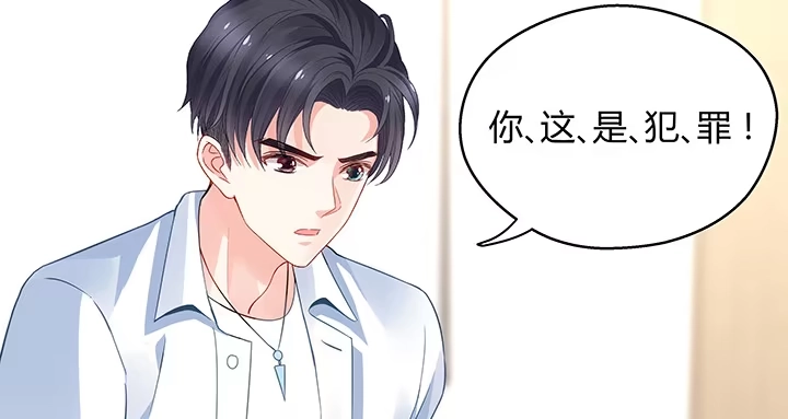 《我的1/4男友》19话 你会付出代价的 第114页