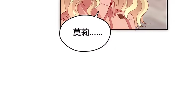 《我的1/4男友》19话 你会付出代价的 第88页