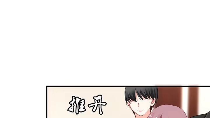 《我的1/4男友》19话 你会付出代价的 第207页