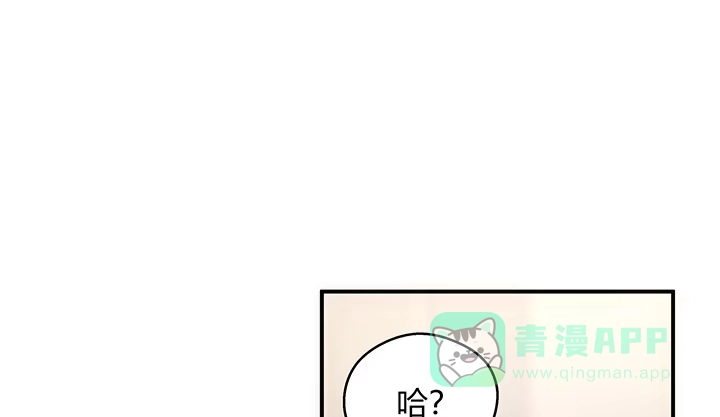 《我的1/4男友》19话 你会付出代价的 第56页