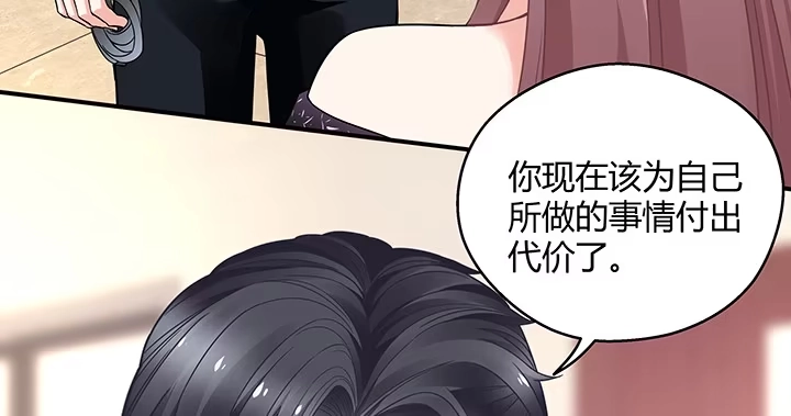 《我的1/4男友》19话 你会付出代价的 第238页