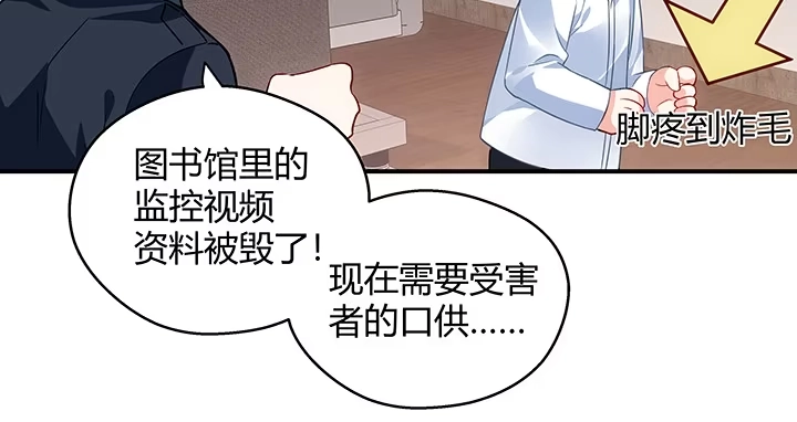 《我的1/4男友》19话 你会付出代价的 第70页