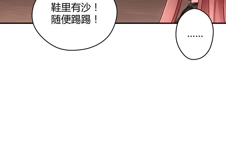 《我的1/4男友》19话 你会付出代价的 第67页