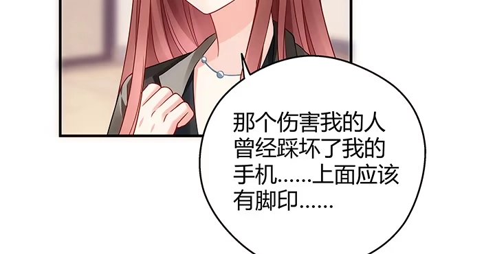 《我的1/4男友》19话 你会付出代价的 第195页