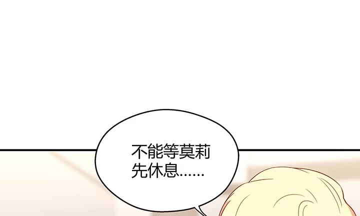 《我的1/4男友》19话 你会付出代价的 第72页
