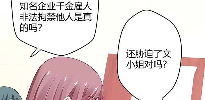 《我的1/4男友》19话 你会付出代价的 第174页