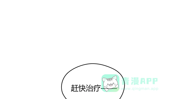 《我的1/4男友》19话 你会付出代价的 第41页