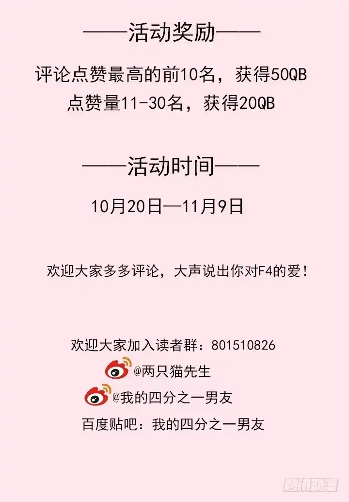 《我的1/4男友》19话 你会付出代价的 第243页