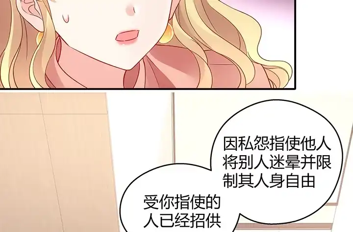 《我的1/4男友》19话 你会付出代价的 第110页