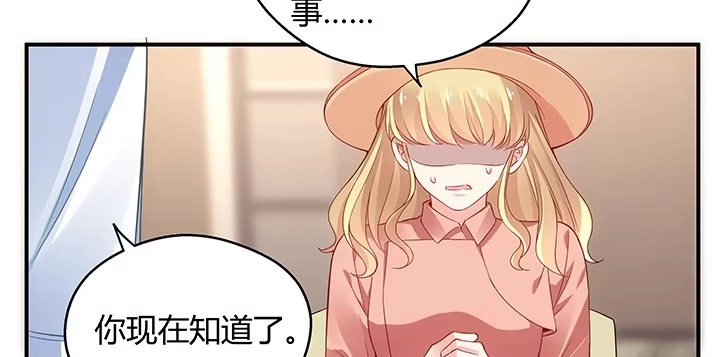 《我的1/4男友》19话 你会付出代价的 第133页