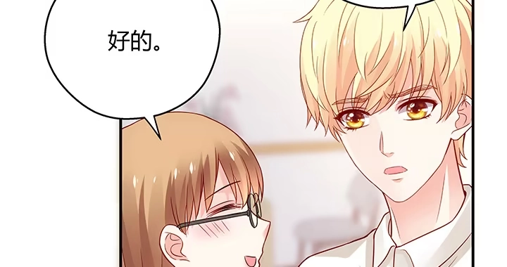 《我的1/4男友》19话 你会付出代价的 第39页