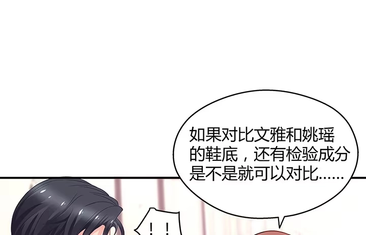 《我的1/4男友》19话 你会付出代价的 第199页