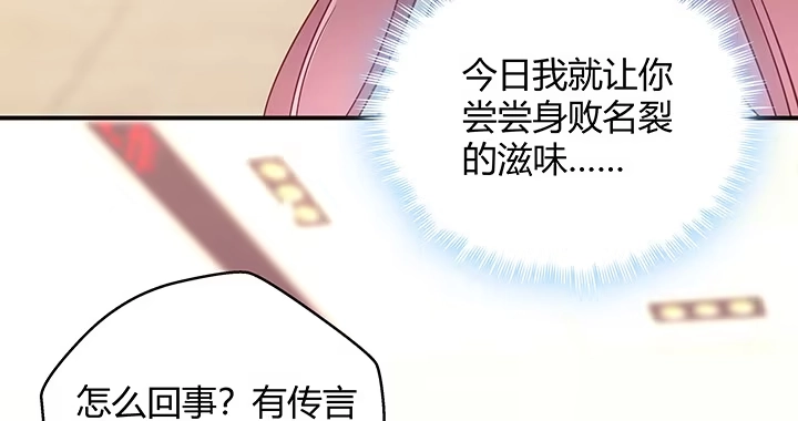 《我的1/4男友》19话 你会付出代价的 第173页