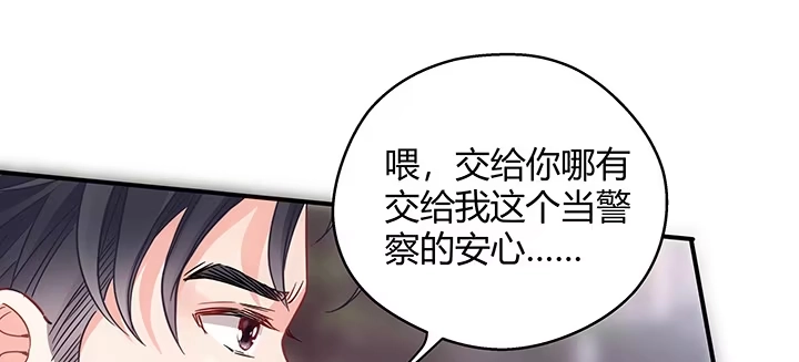 《我的1/4男友》19话 你会付出代价的 第12页