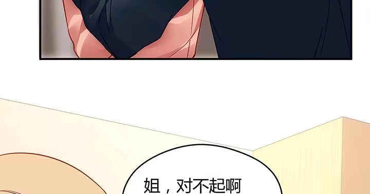 《我的1/4男友》19话 你会付出代价的 第148页