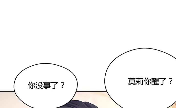 《我的1/4男友》19话 你会付出代价的 第53页