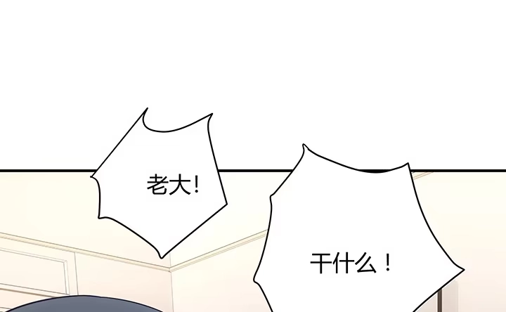 《我的1/4男友》19话 你会付出代价的 第68页