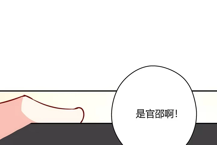 《我的1/4男友》19话 你会付出代价的 第184页