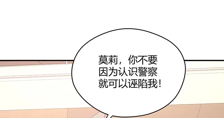 《我的1/4男友》19话 你会付出代价的 第89页