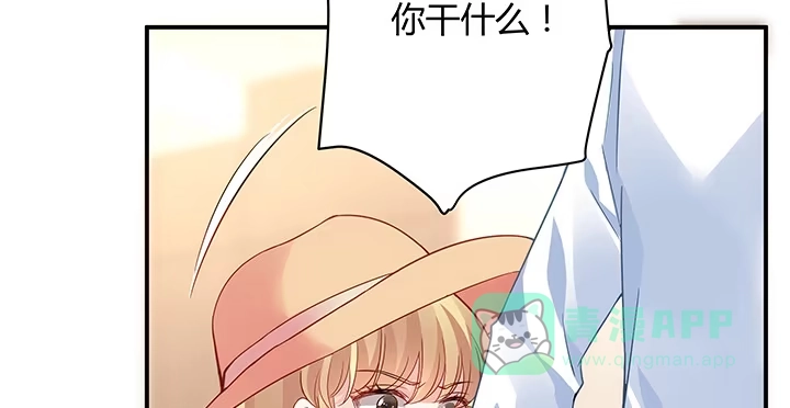 《我的1/4男友》19话 你会付出代价的 第96页