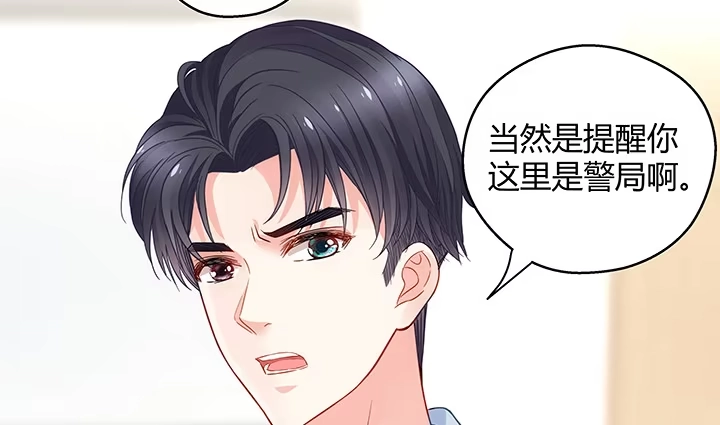 《我的1/4男友》19话 你会付出代价的 第107页