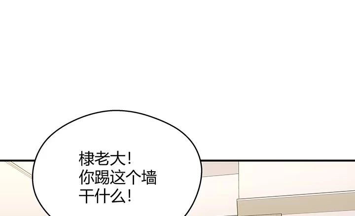 《我的1/4男友》19话 你会付出代价的 第65页