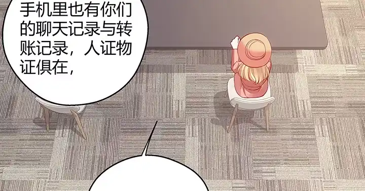 《我的1/4男友》19话 你会付出代价的 第112页