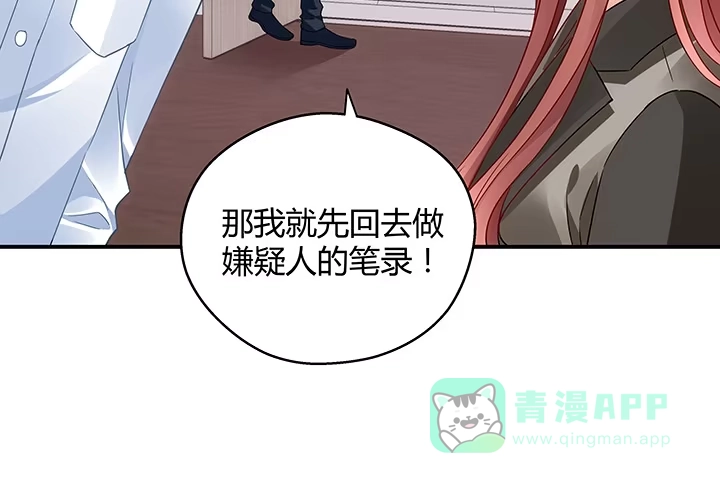 《我的1/4男友》19话 你会付出代价的 第76页