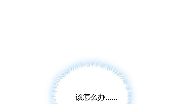 《我的1/4男友》19话 你会付出代价的 第14页