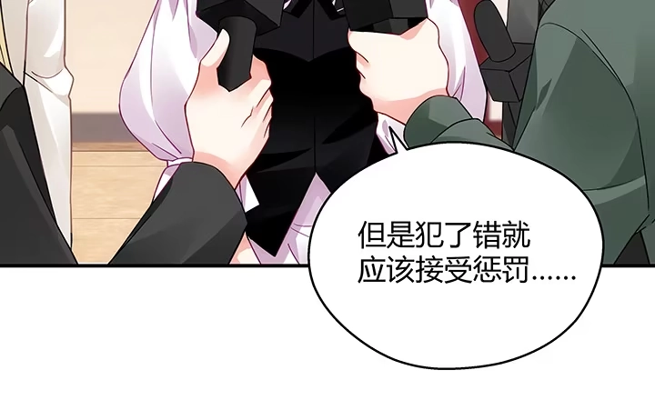 《我的1/4男友》19话 你会付出代价的 第180页