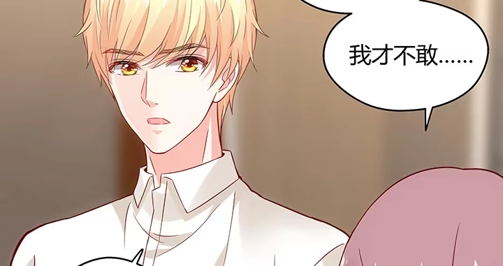 《我的1/4男友》19话 你会付出代价的 第158页