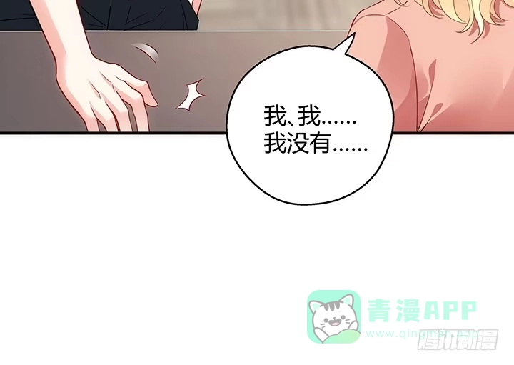 《我的1/4男友》19话 你会付出代价的 第116页