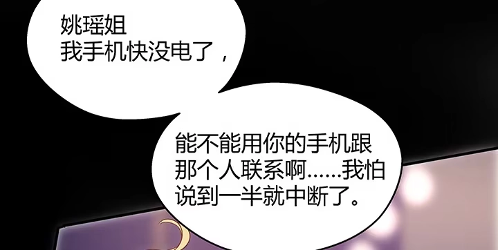 《我的1/4男友》19话 你会付出代价的 第118页