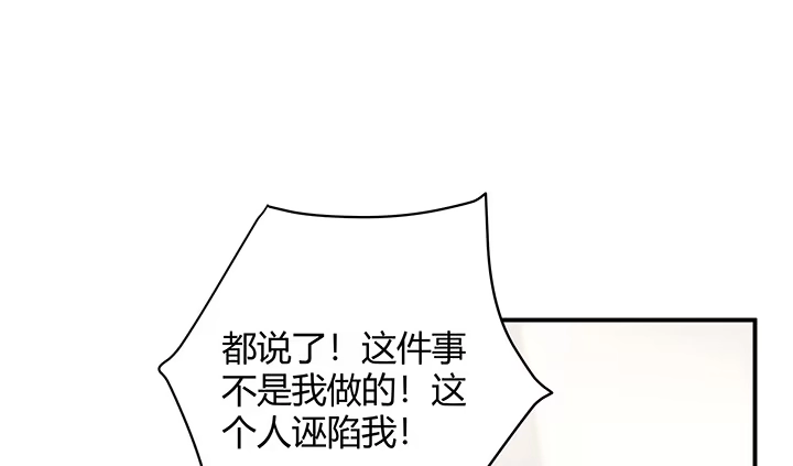 《我的1/4男友》19话 你会付出代价的 第80页