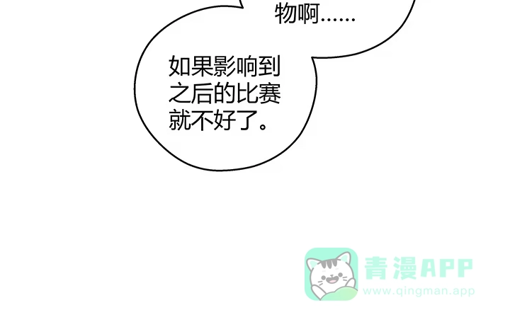 《我的1/4男友》19话 你会付出代价的 第61页