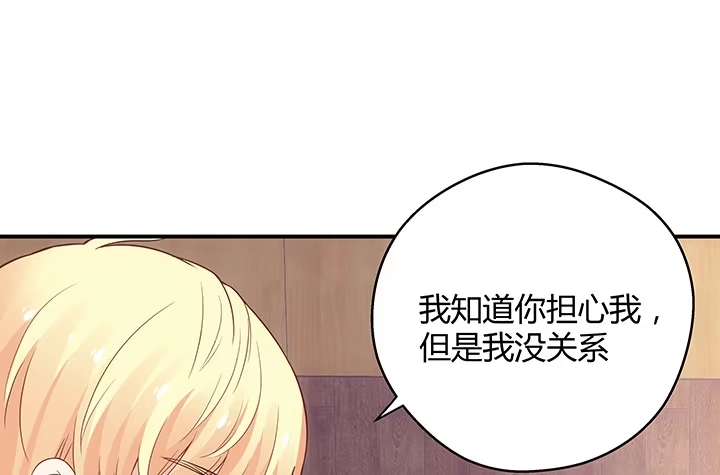 《我的1/4男友》19话 你会付出代价的 第62页
