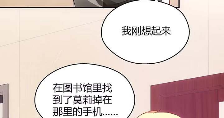 《我的1/4男友》19话 你会付出代价的 第189页