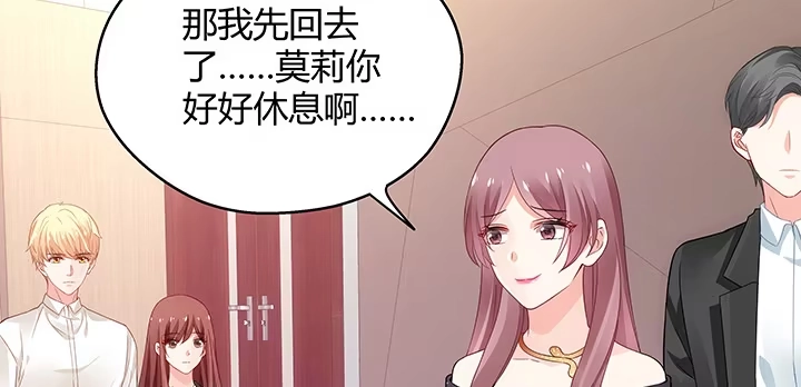 《我的1/4男友》19话 你会付出代价的 第162页
