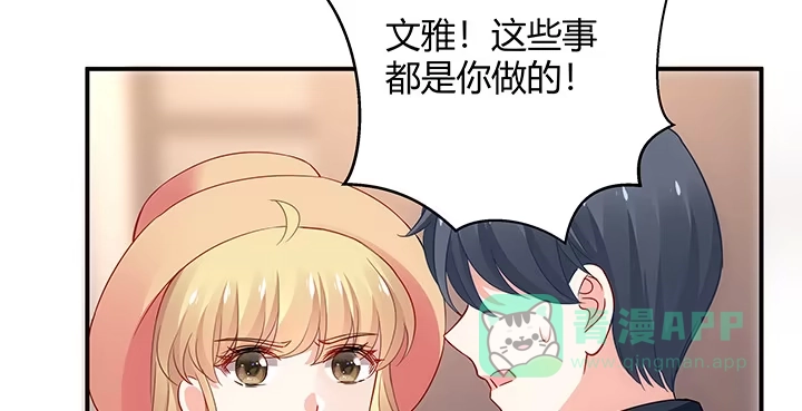 《我的1/4男友》19话 你会付出代价的 第146页