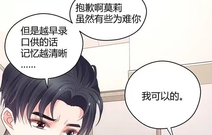 《我的1/4男友》19话 你会付出代价的 第74页