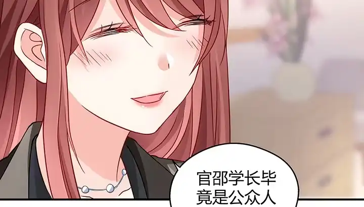 《我的1/4男友》19话 你会付出代价的 第60页