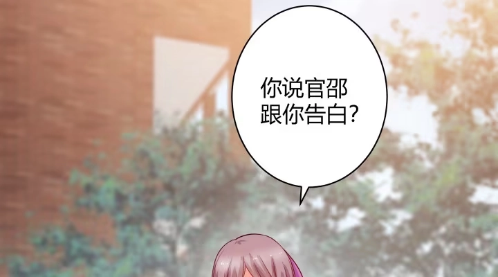 《我的1/4男友》2话 喜欢的人是你 第59页