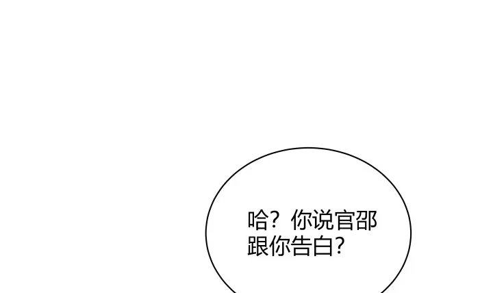 《我的1/4男友》2话 喜欢的人是你 第50页
