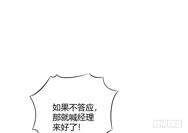 《我的1/4男友》2话 喜欢的人是你 第140页