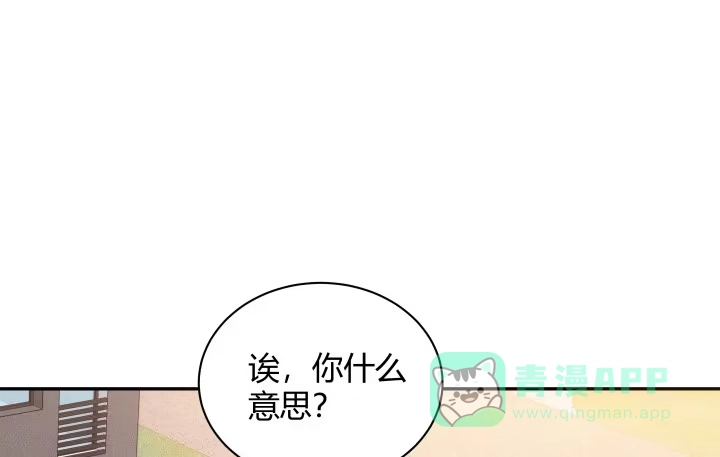 《我的1/4男友》2话 喜欢的人是你 第66页
